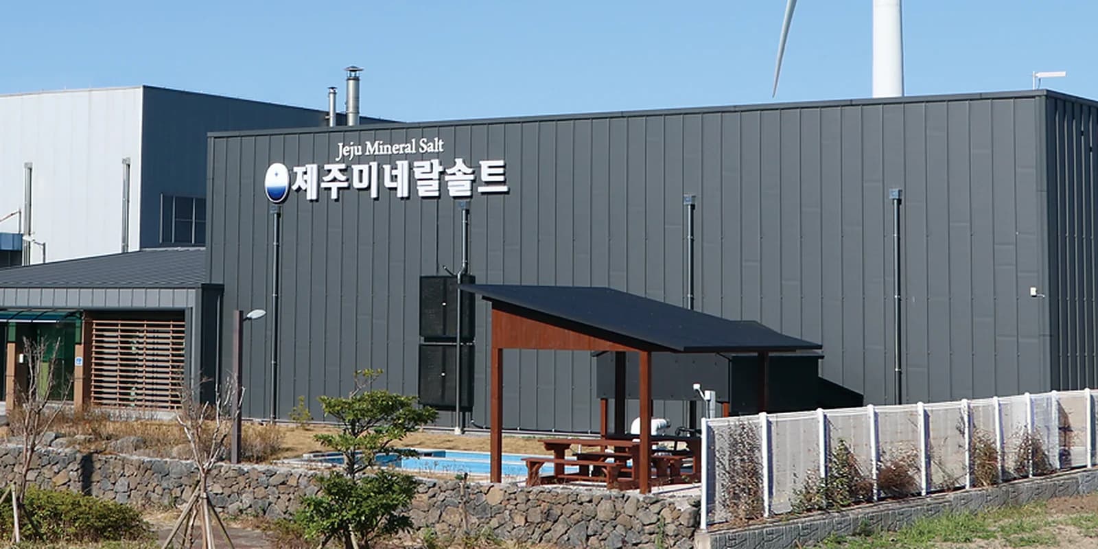 제주 용암해수단지 안의 제주미네랄솔트 공장 전경