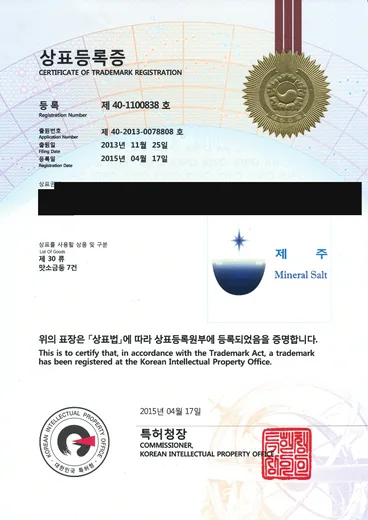상표등록증, 제주 Mineral Salt