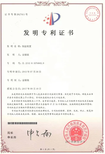 해외 특허증 합본 (2/2), 중국 특허증 면
