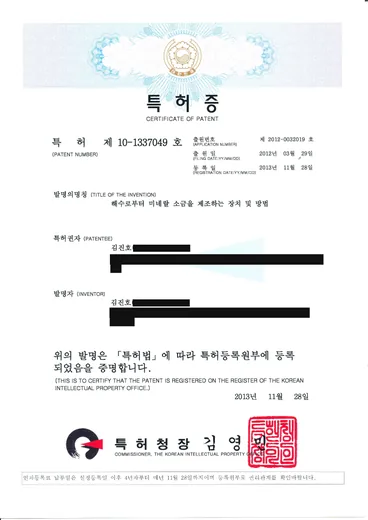 특허증, 해수로부터 미네랄 소금을 제조하는 장치 및 방법