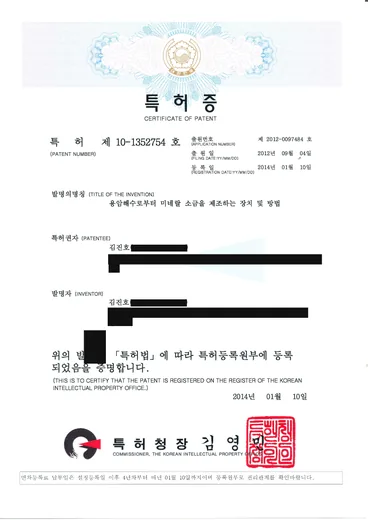 특허증, 용암해수로부터 미네랄소금을 제조하는 장치 및 방법